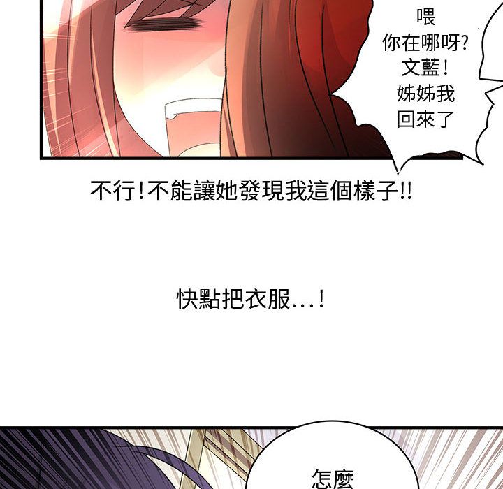 菜鳥藍薺理，第7話，第 22 页