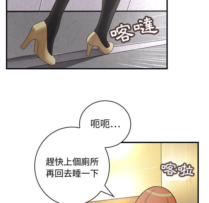 菜鳥藍薺理，第7話，第 15 页