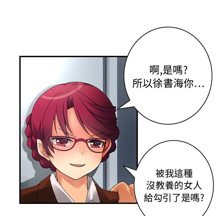 菜鳥藍薺理，第8話，第 34 页