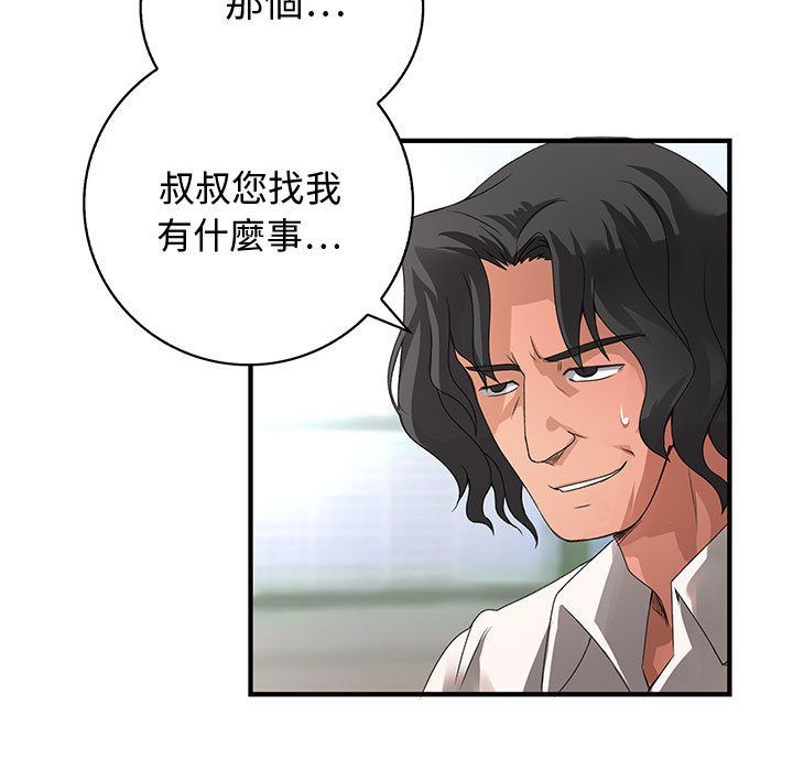 菜鳥藍薺理，第8話，第 5 页