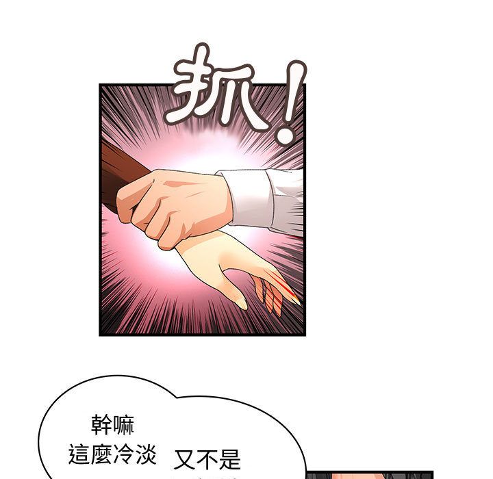 菜鳥藍薺理，第8話，第 25 页