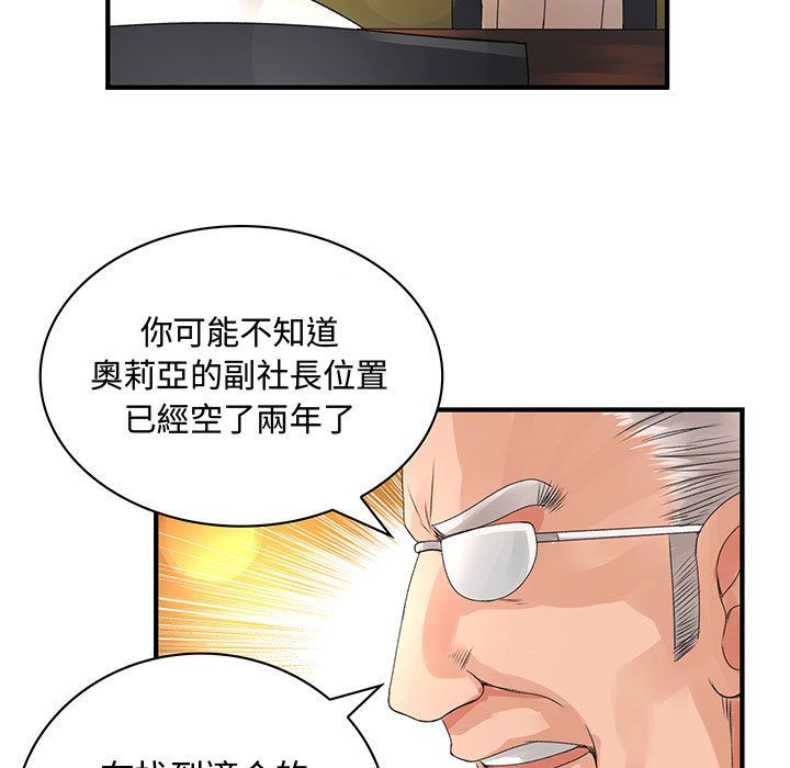 菜鳥藍薺理，第8話，第 11 页