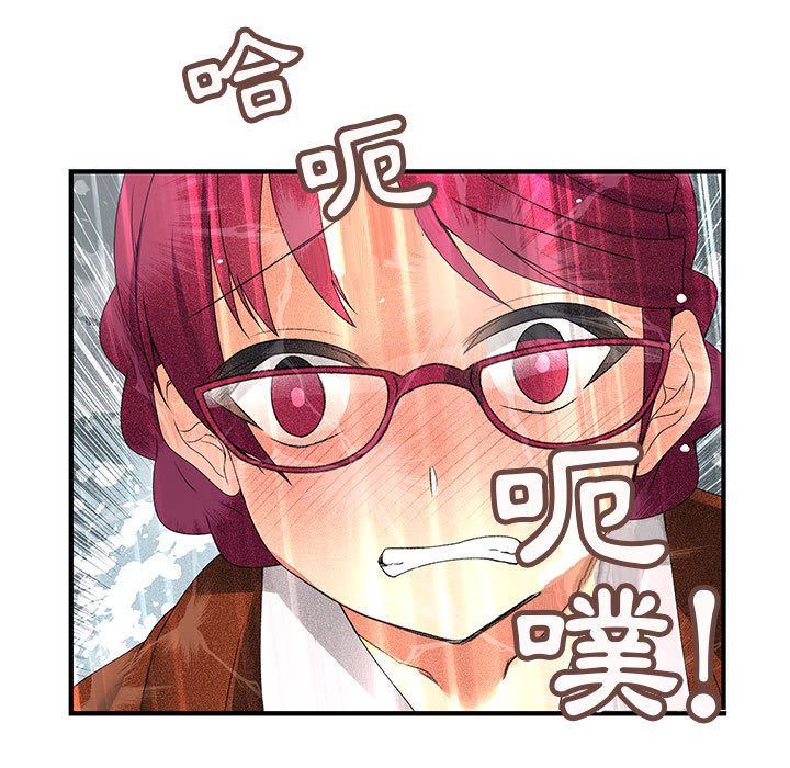菜鳥藍薺理，第8話，第 49 页