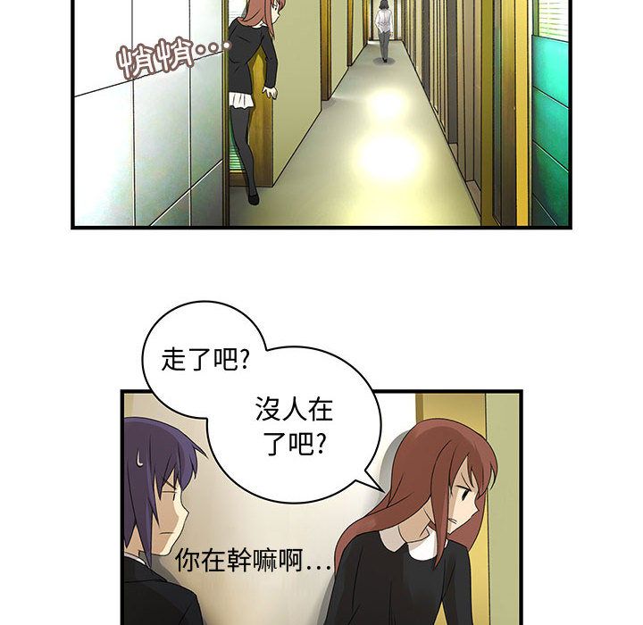 菜鳥藍薺理，第8話，第 69 页