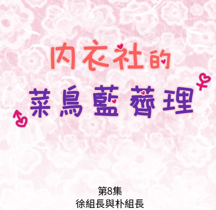 菜鳥藍薺理，第8話，第 17 页