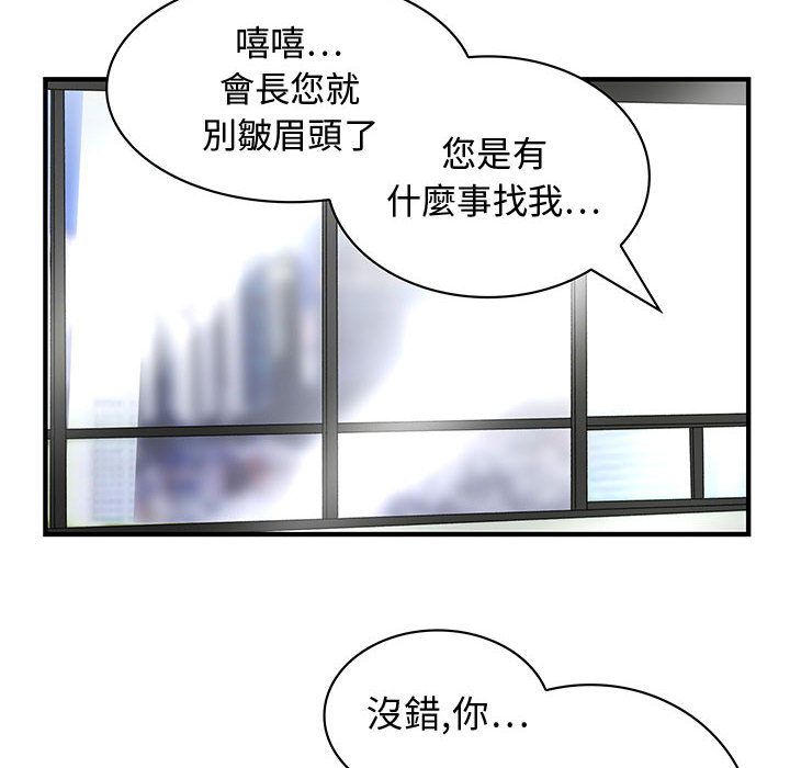 菜鳥藍薺理，第8話，第 8 页
