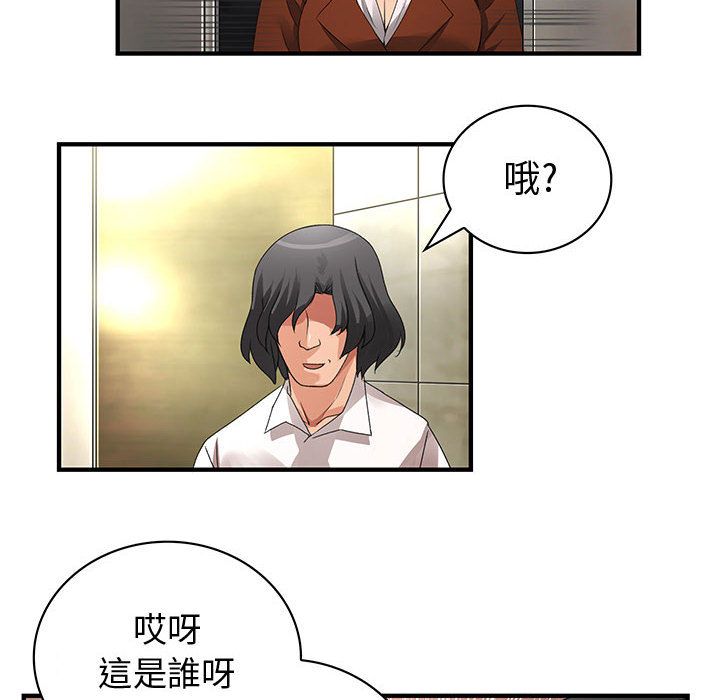 菜鳥藍薺理，第8話，第 22 页