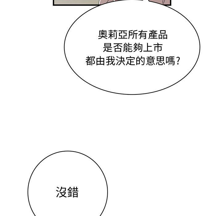 菜鳥藍薺理，第8話，第 64 页