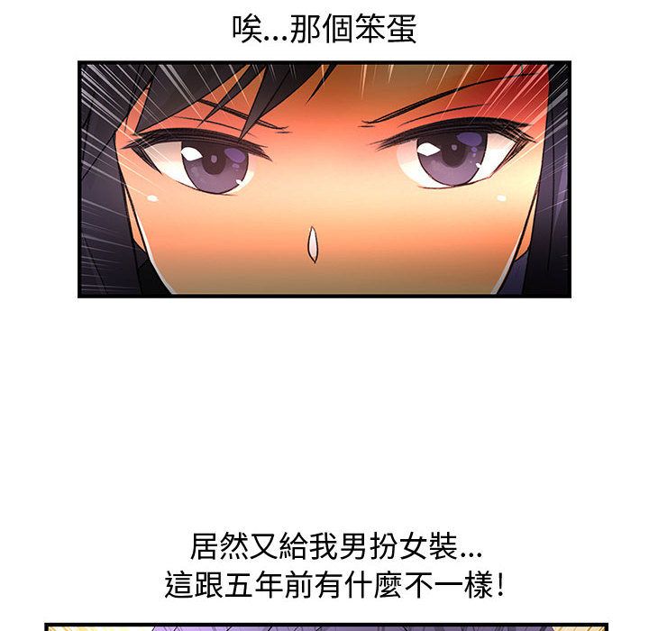 菜鳥藍薺理，第9話，第 40 页