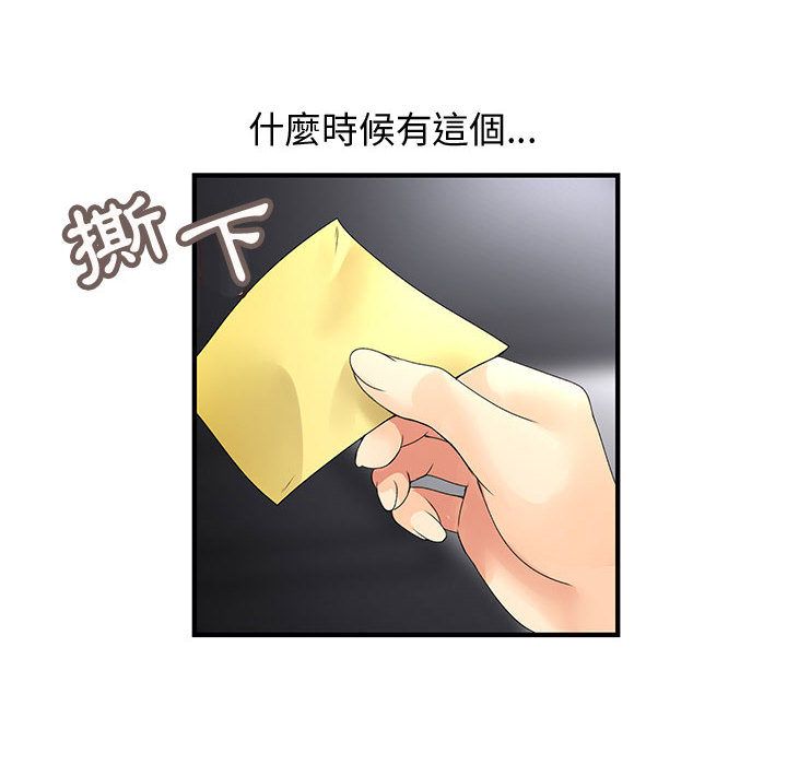 菜鳥藍薺理，第9話，第 69 页