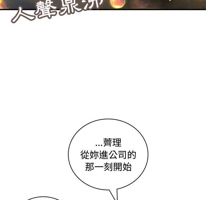 菜鳥藍薺理，第9話，第 77 页