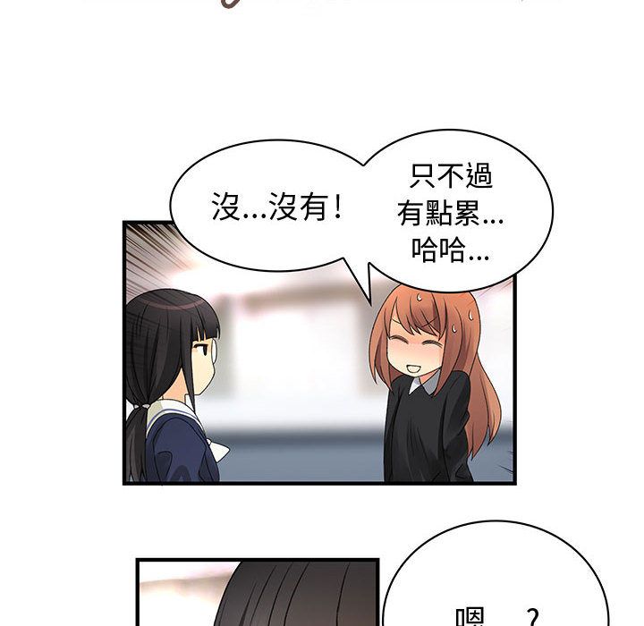 菜鳥藍薺理，第9話，第 52 页