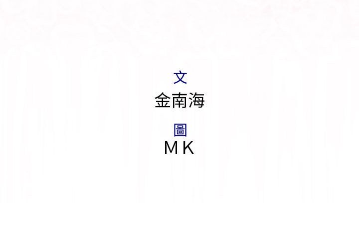 菜鳥藍薺理，第9話，第 3 页