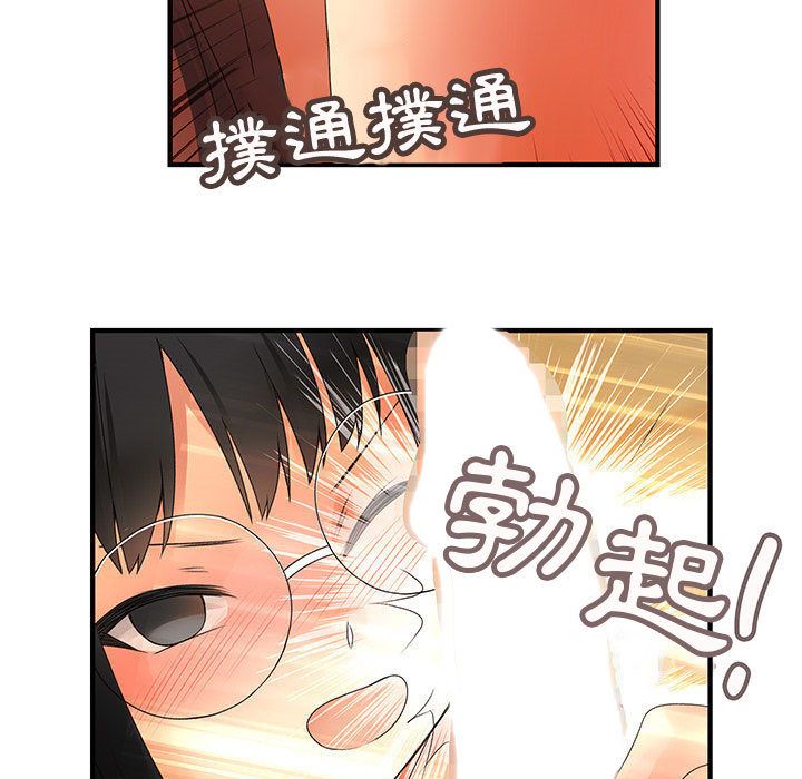 菜鳥藍薺理，第11話，第 49 页