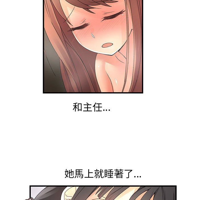 菜鳥藍薺理，第11話，第 69 页