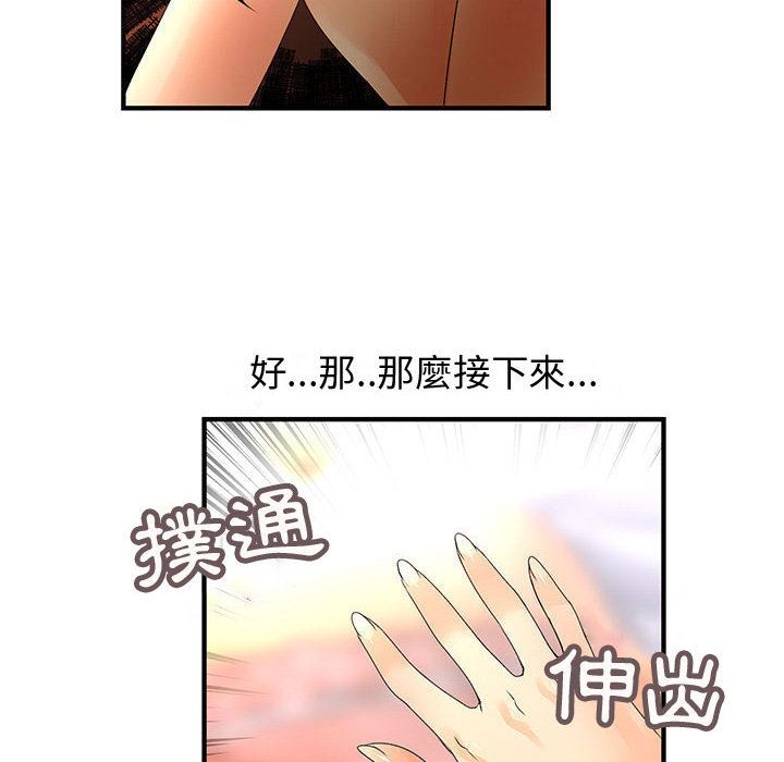 菜鳥藍薺理，第11話，第 12 页
