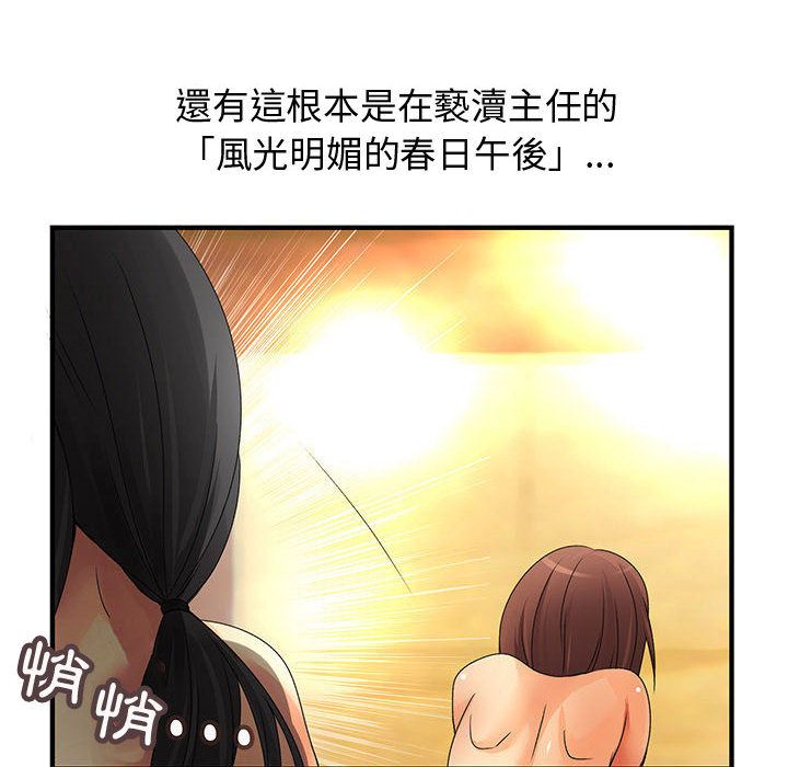 菜鳥藍薺理，第11話，第 28 页