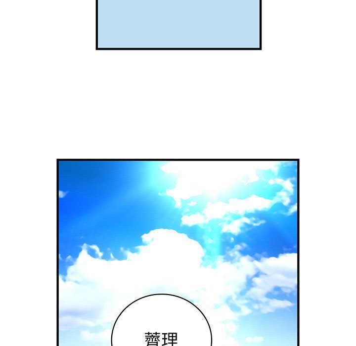 菜鳥藍薺理，第11話，第 77 页