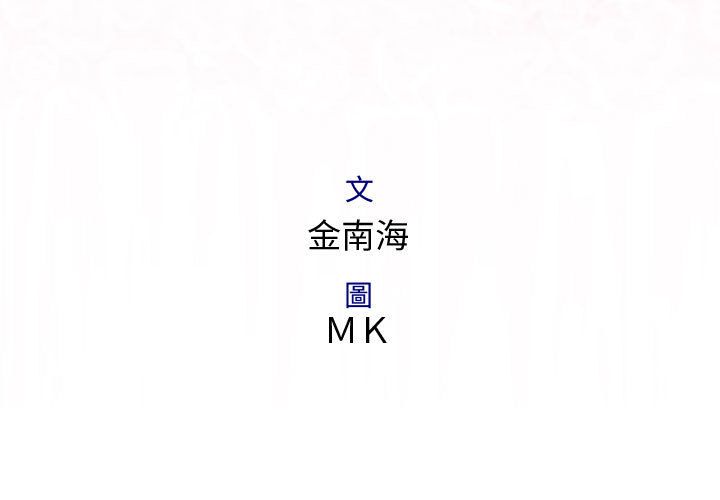 菜鳥藍薺理，第11話，第 3 页