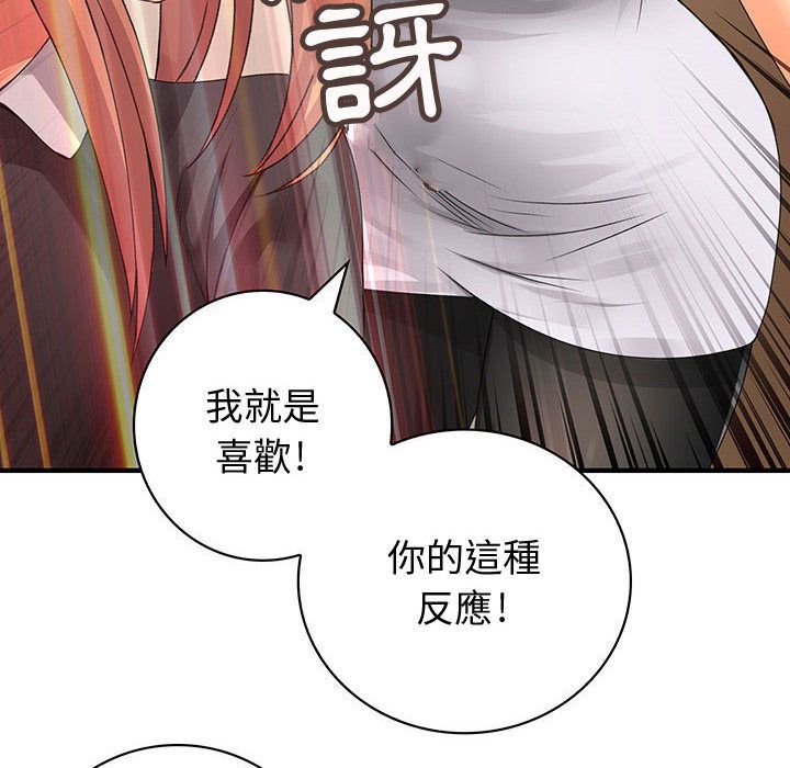 菜鳥藍薺理，第12話，第 77 页
