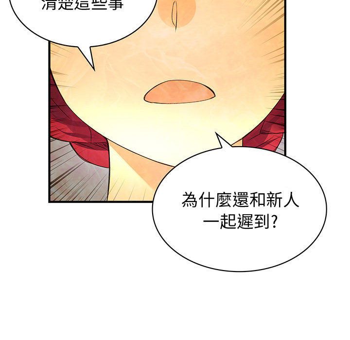 菜鳥藍薺理，第12話，第 51 页