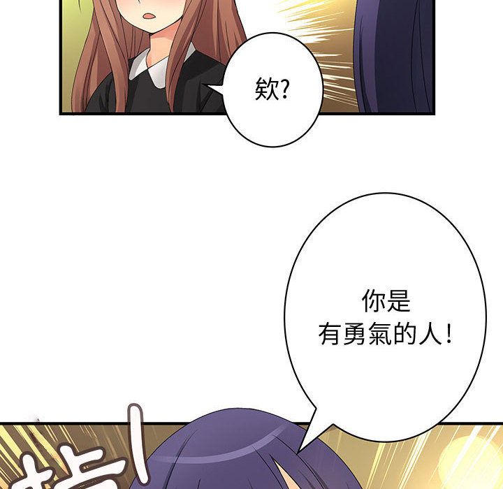 菜鳥藍薺理，第13話，第 44 页