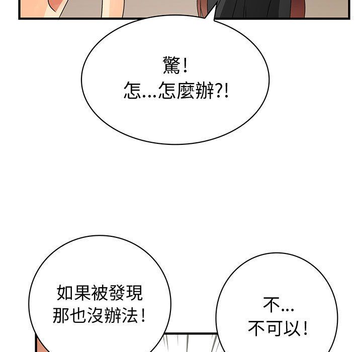 菜鳥藍薺理，第13話，第 69 页