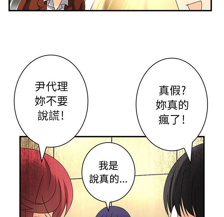 菜鳥藍薺理，第13話，第 84 页
