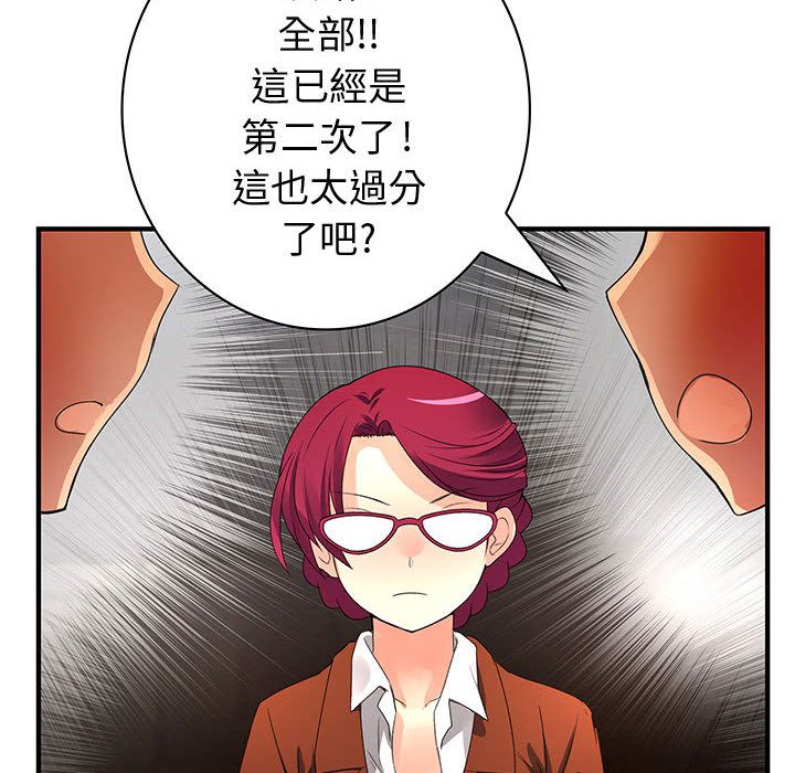 菜鳥藍薺理，第13話，第 12 页