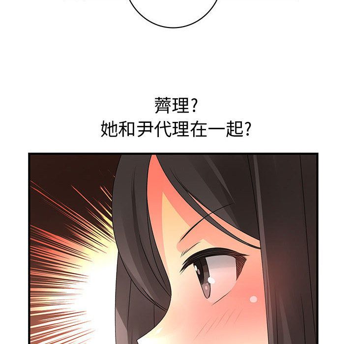 菜鳥藍薺理，第13話，第 52 页