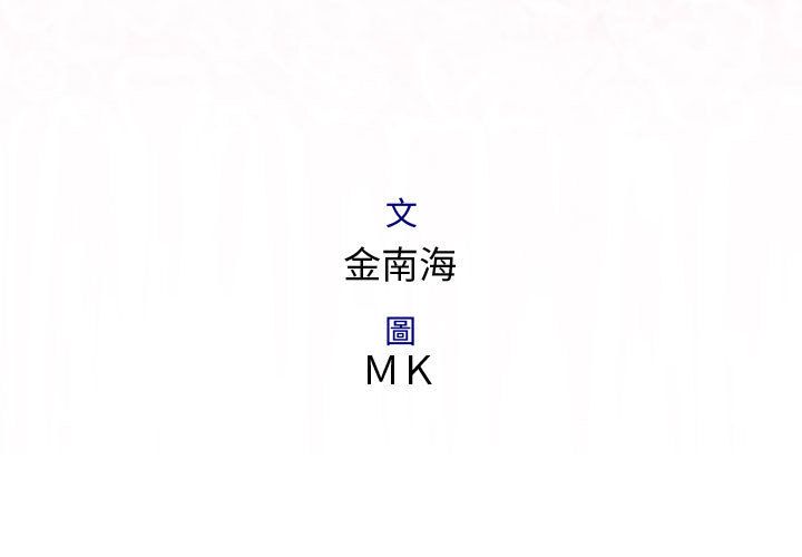 菜鳥藍薺理，第13話，第 3 页