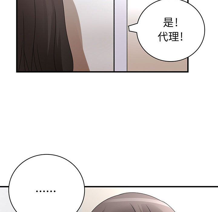 菜鳥藍薺理，第13話，第 60 页