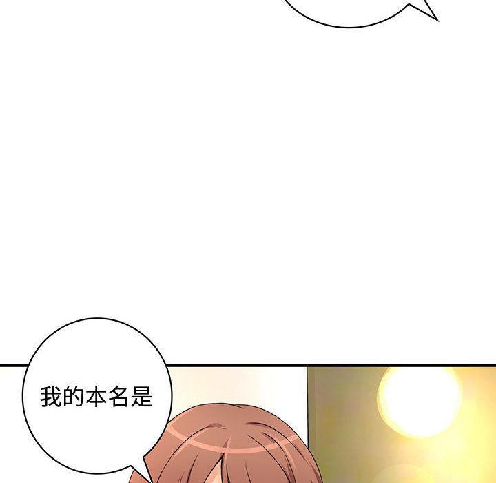 菜鳥藍薺理，第13話，第 64 页