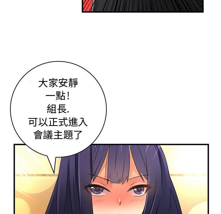 菜鳥藍薺理，第14話，第 34 页