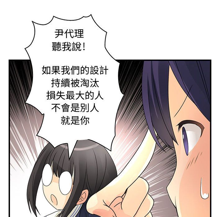 菜鳥藍薺理，第14話，第 25 页
