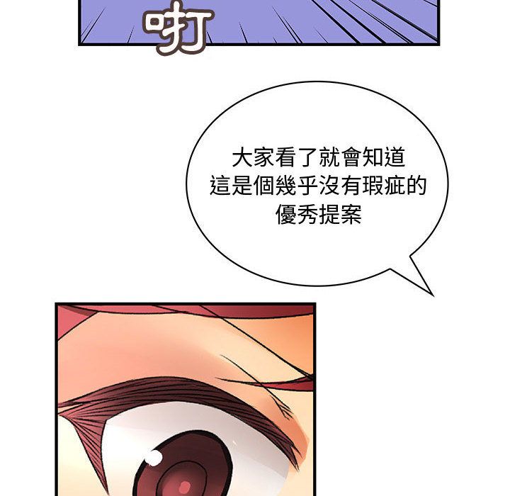 菜鳥藍薺理，第14話，第 44 页