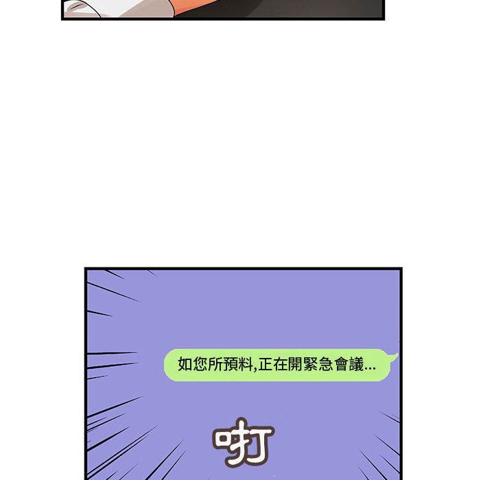 菜鳥藍薺理，第14話，第 40 页