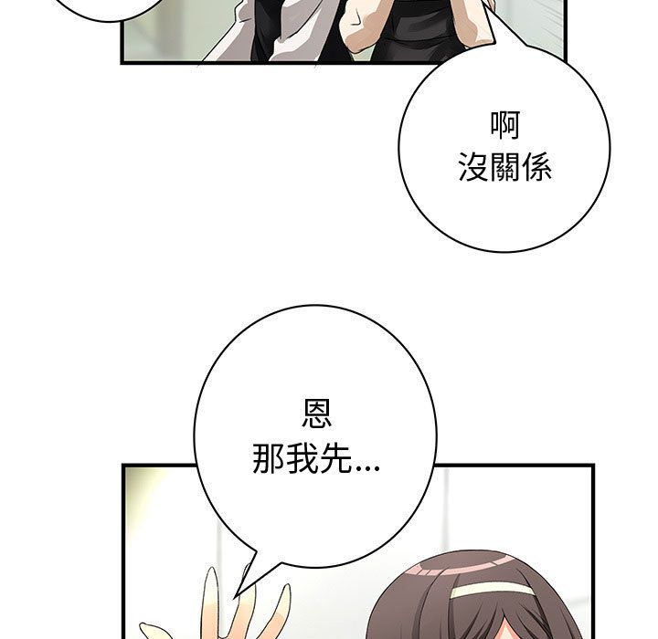 菜鳥藍薺理，第14話，第 69 页