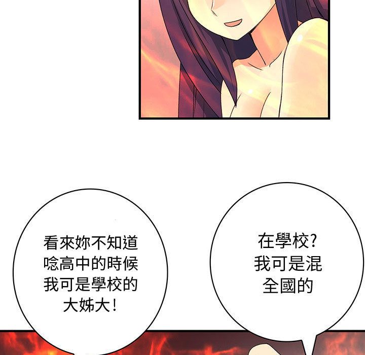 菜鳥藍薺理，第14話，第 21 页