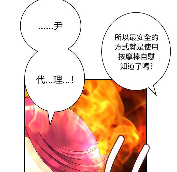 菜鳥藍薺理，第14話，第 12 页