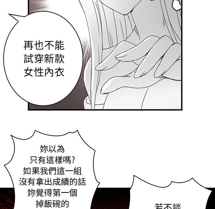 菜鳥藍薺理，第14話，第 28 页