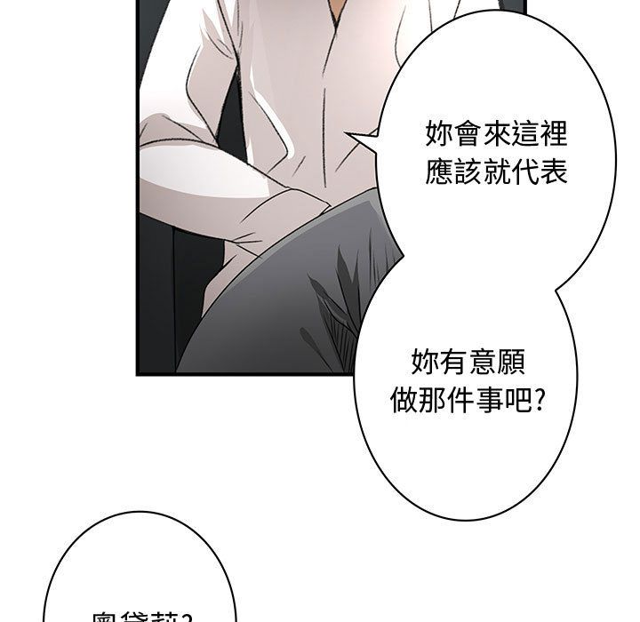 菜鳥藍薺理，第14話，第 77 页