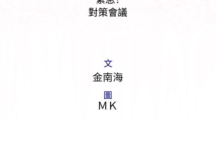 菜鳥藍薺理，第14話，第 3 页
