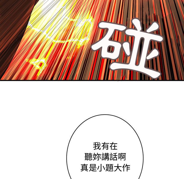 菜鳥藍薺理，第14話，第 15 页