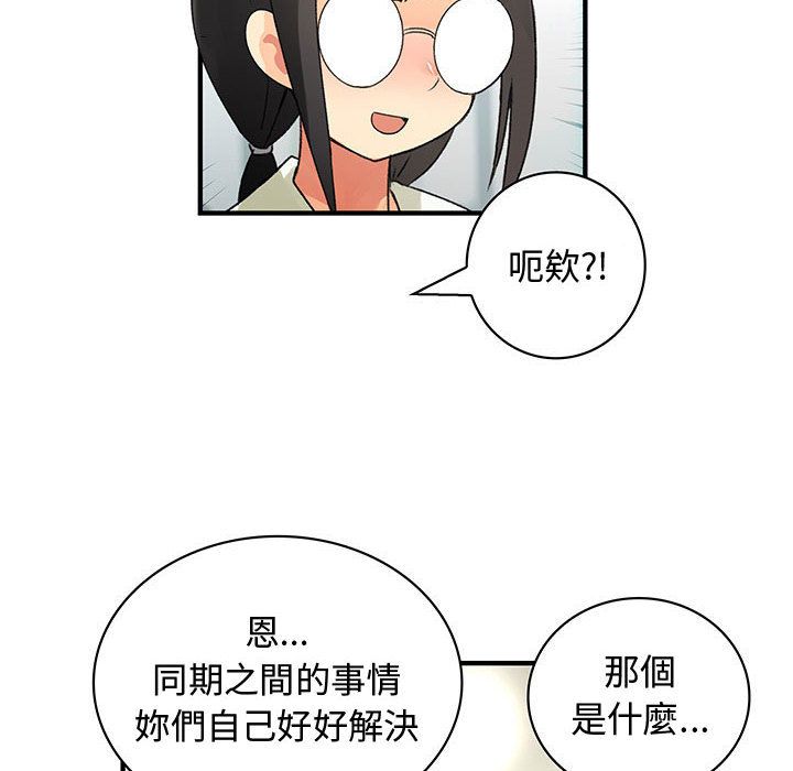 菜鳥藍薺理，第15話，第 34 页
