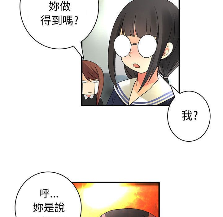 菜鳥藍薺理，第15話，第 17 页