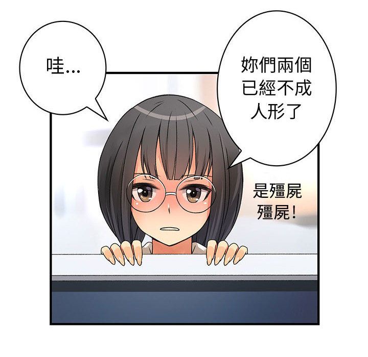 菜鳥藍薺理，第15話，第 8 页