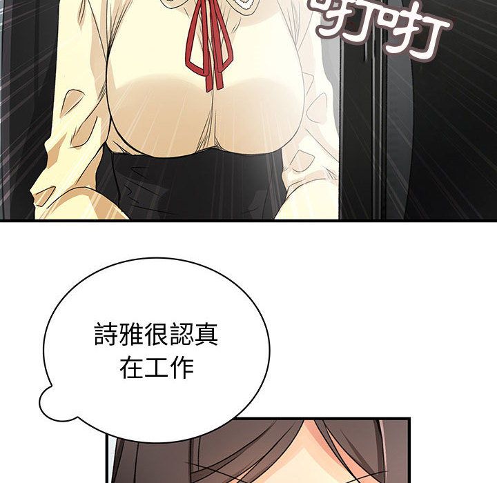 菜鳥藍薺理，第15話，第 28 页