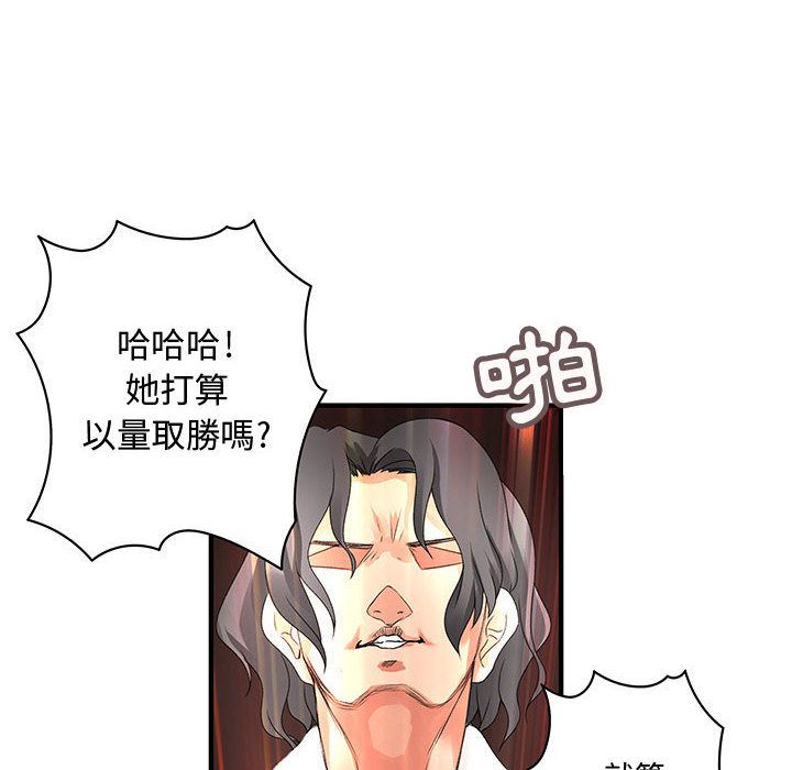 菜鳥藍薺理，第15話，第 64 页