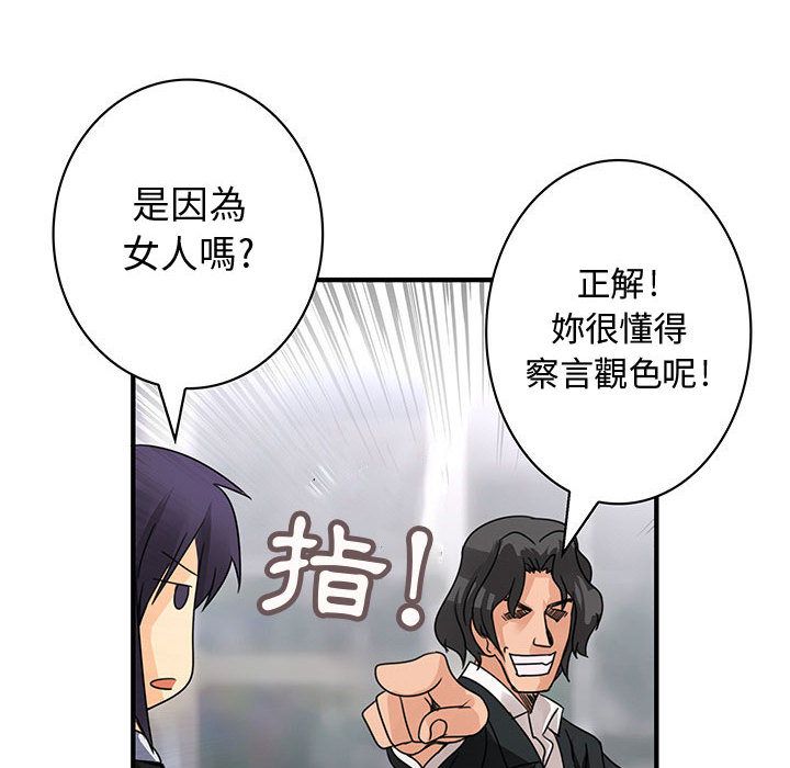 菜鳥藍薺理，第16話，第 34 页